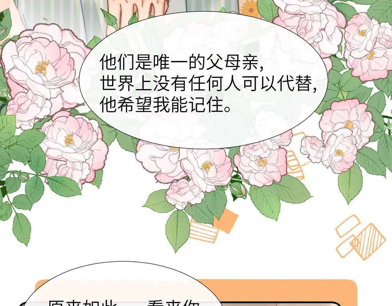 第5话 秘密暴露！ 第82页
