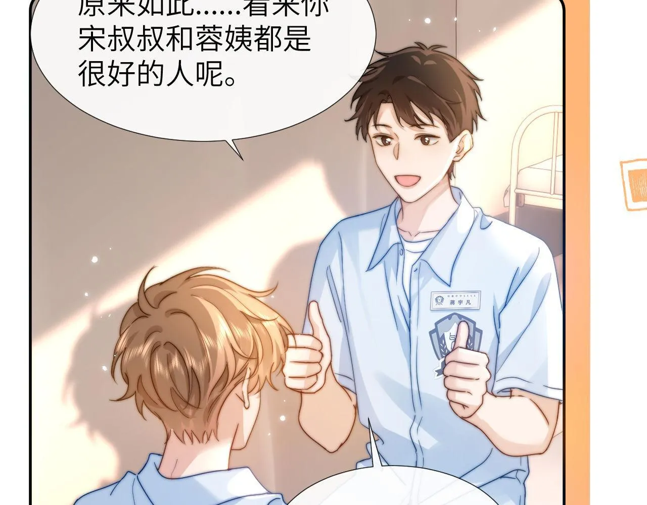 第5话 秘密暴露！ 第83页