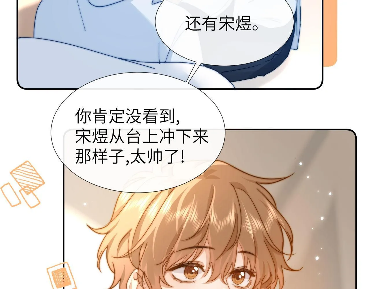 第5话 秘密暴露！ 第84页