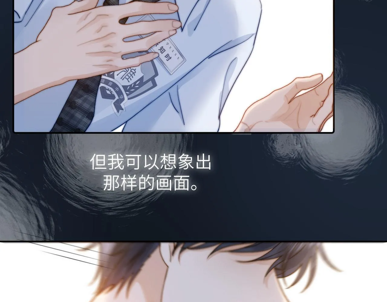 第5话 秘密暴露！ 第87页