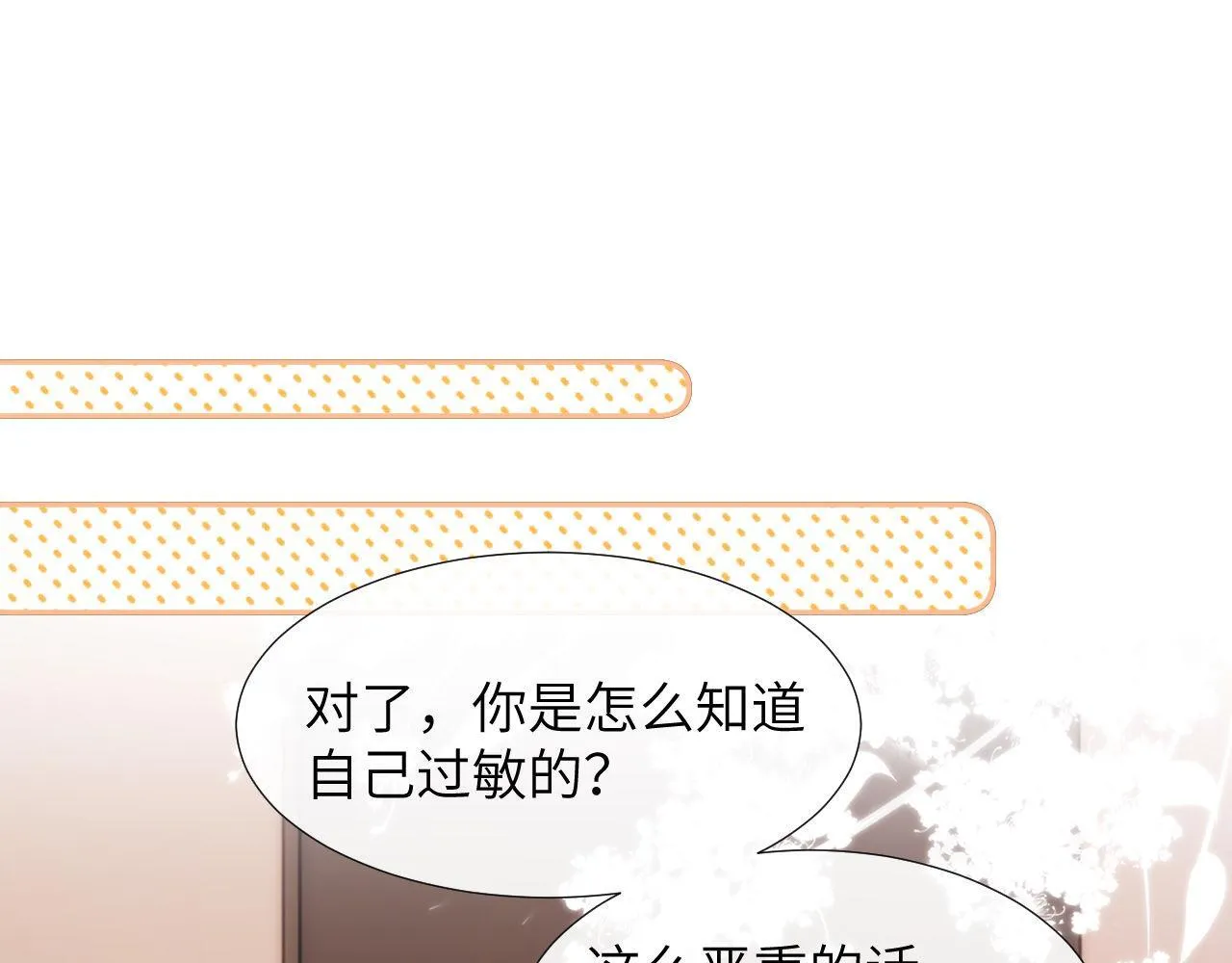 第5话 秘密暴露！ 第98页