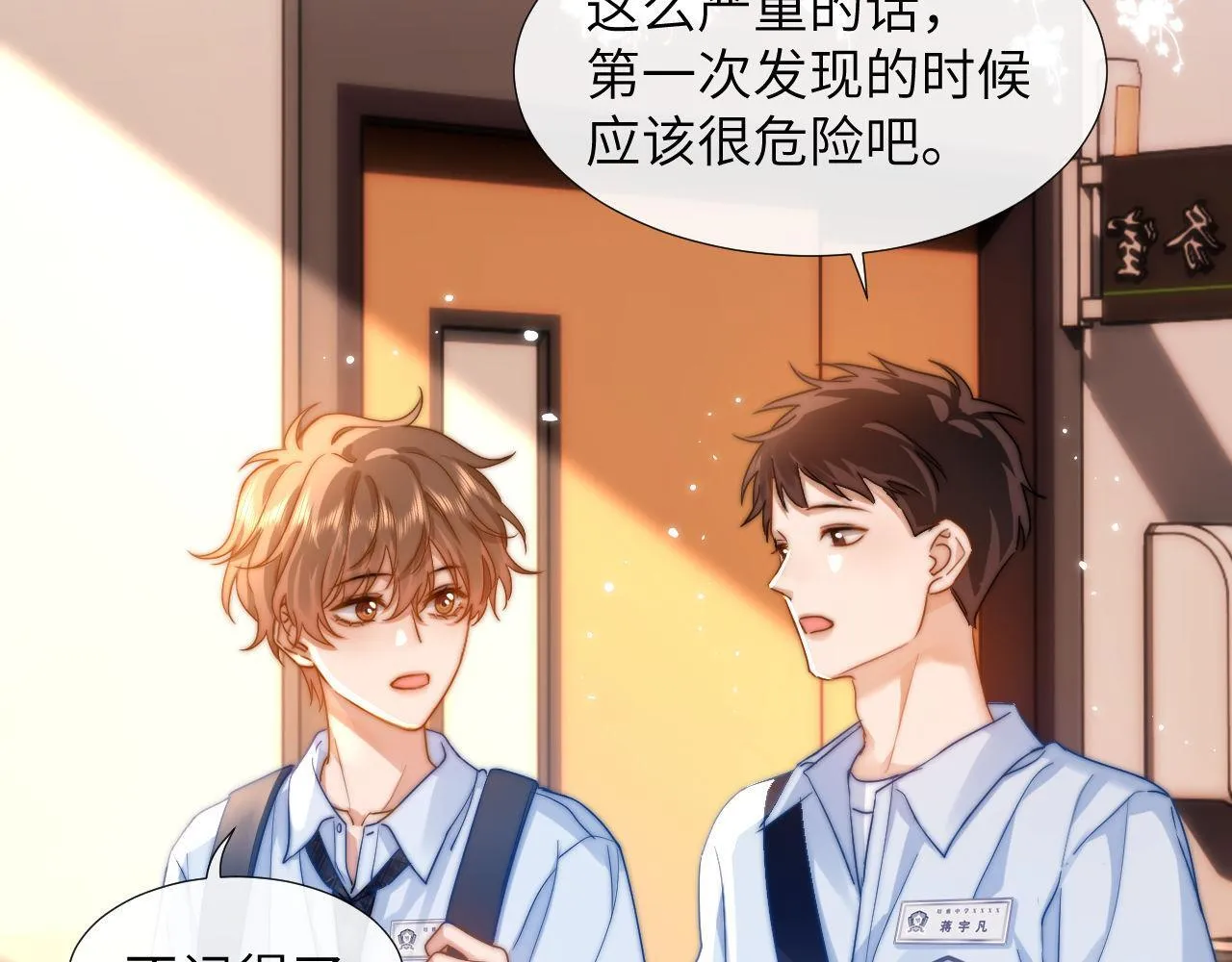 第5话 秘密暴露！ 第99页