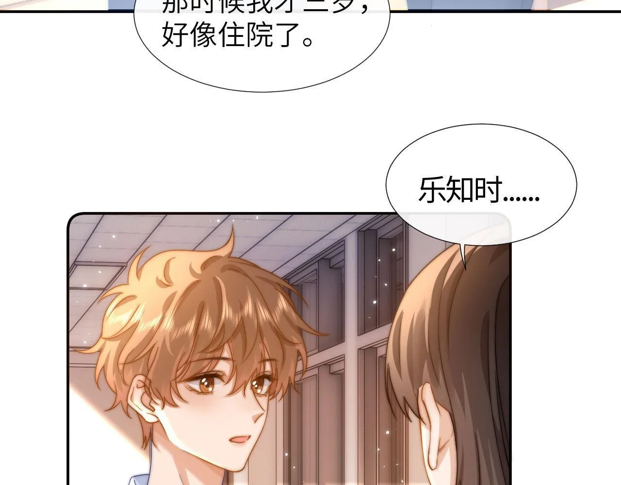 第5话 秘密暴露！ 第101页