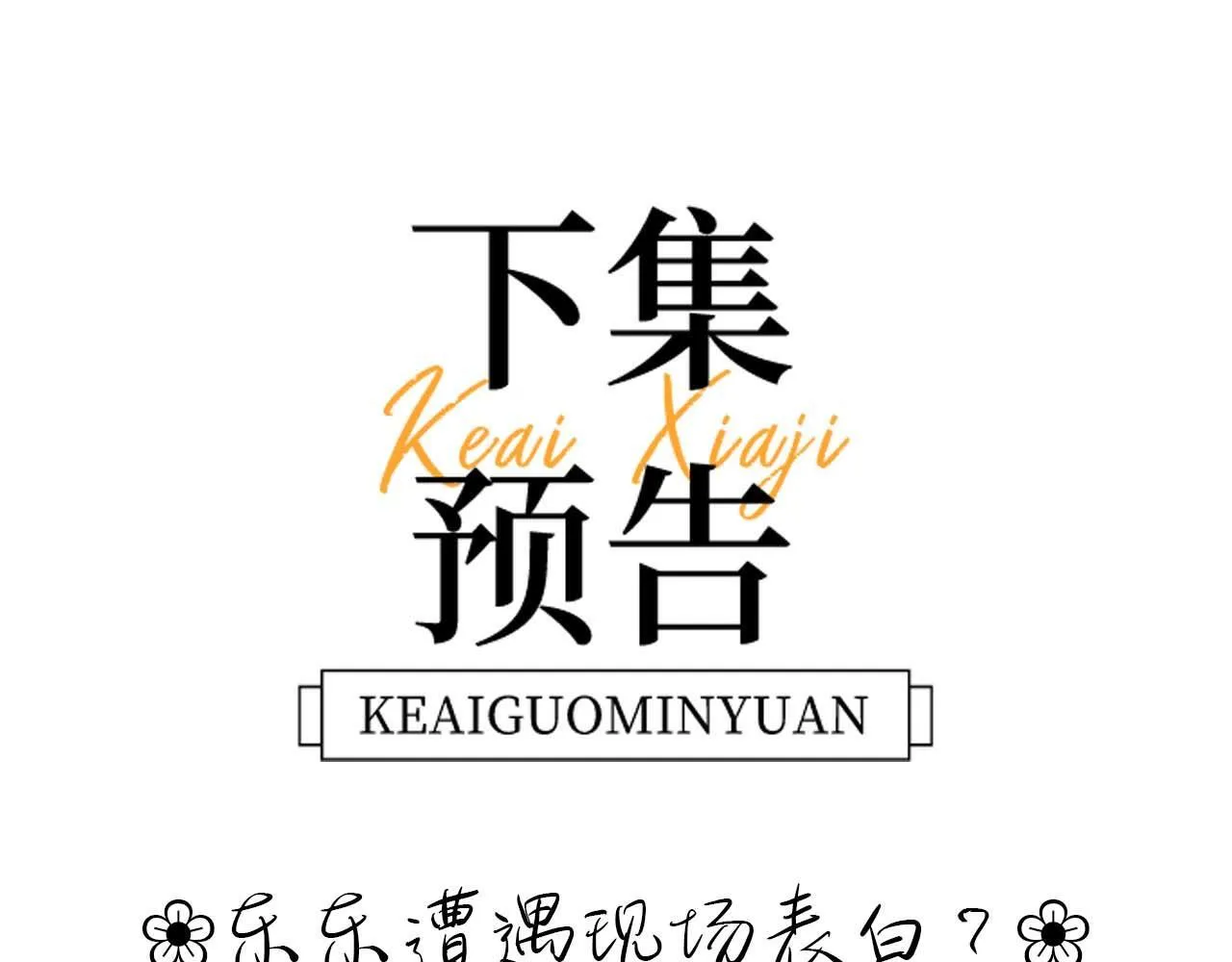 第5话 秘密暴露！ 第106页