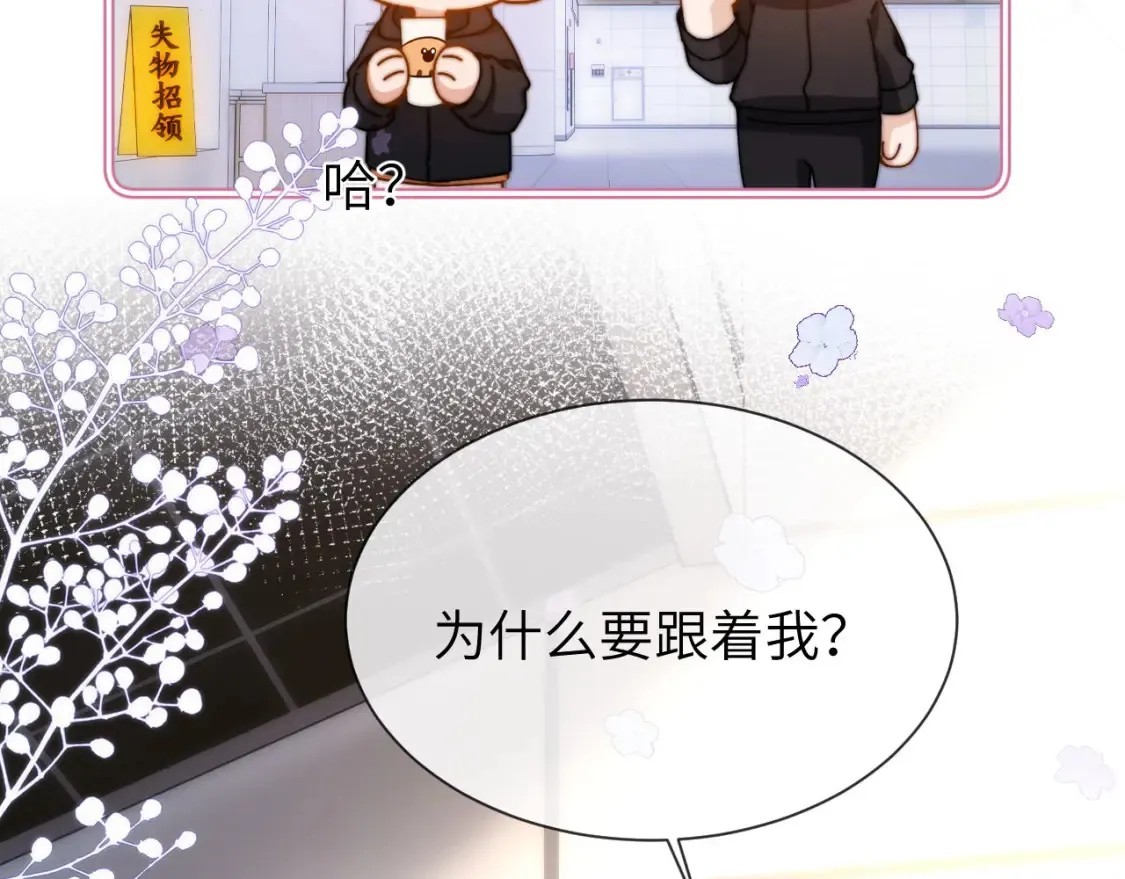 第28话 嘴硬心软的失物招领 第15页