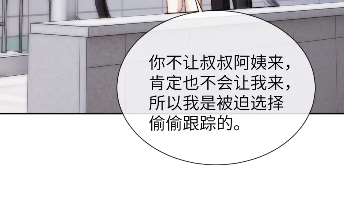 第28话 嘴硬心软的失物招领 第20页