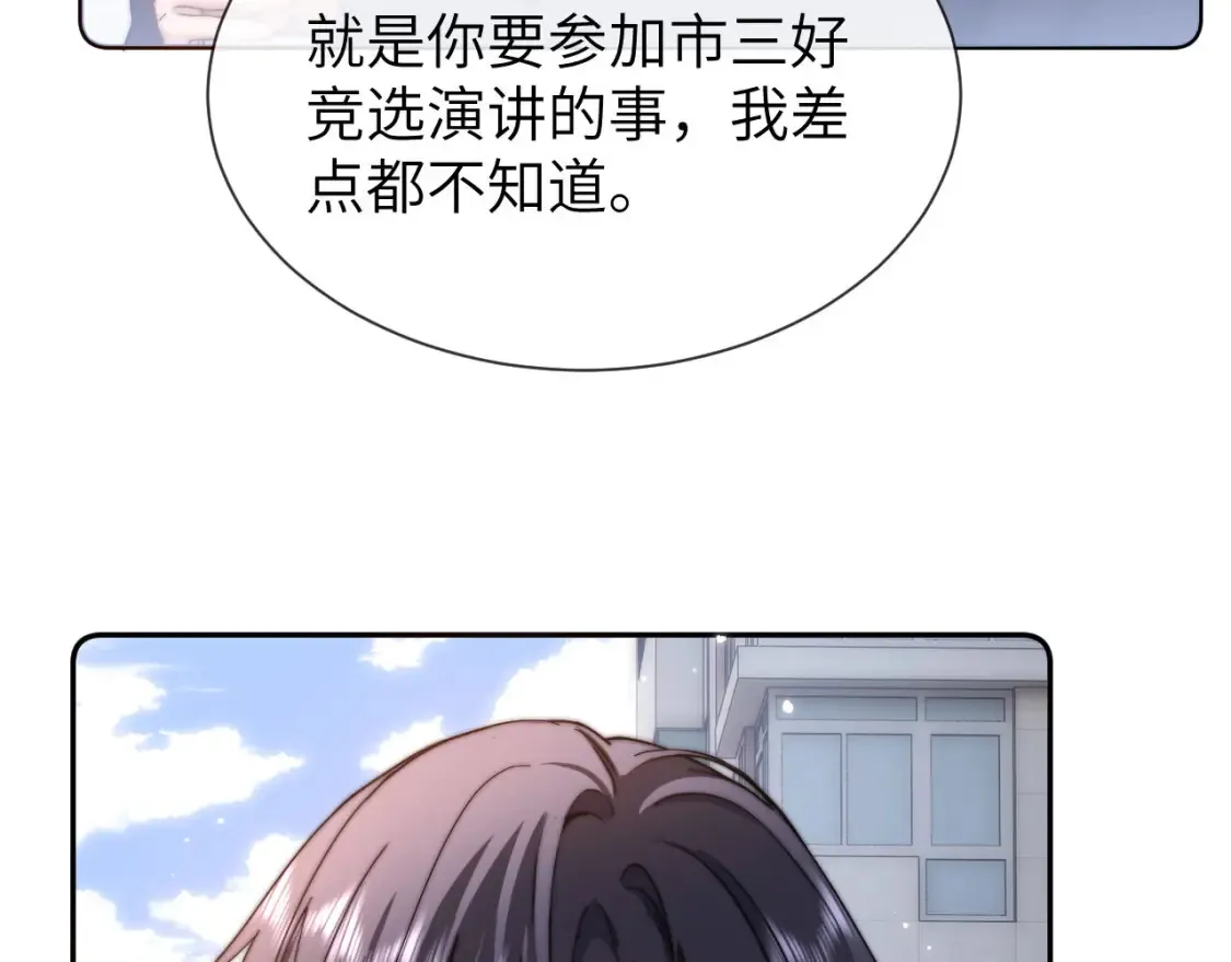 第28话 嘴硬心软的失物招领 第23页