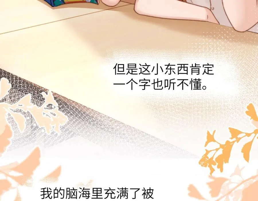 第10话 第一次的过敏 第72页