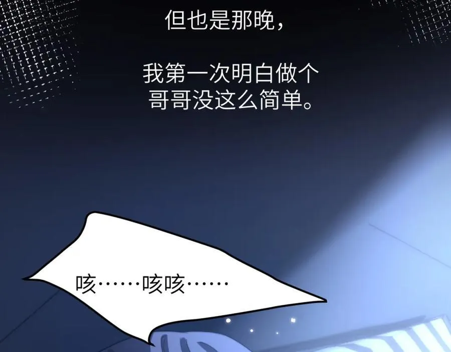 第10话 第一次的过敏 第76页