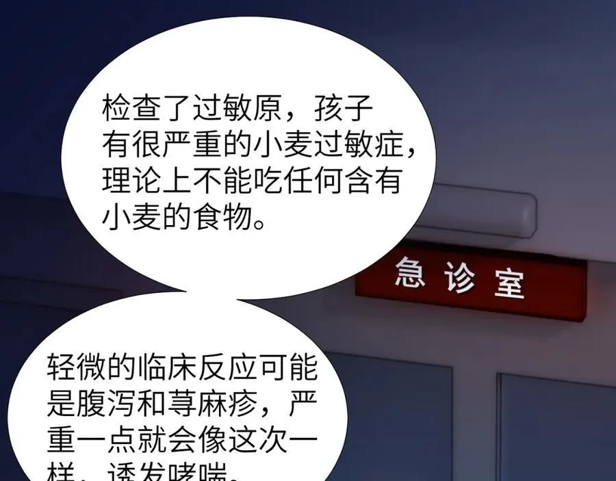 第10话 第一次的过敏 第87页