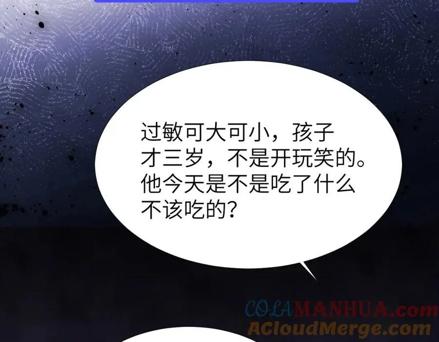 第10话 第一次的过敏 第93页