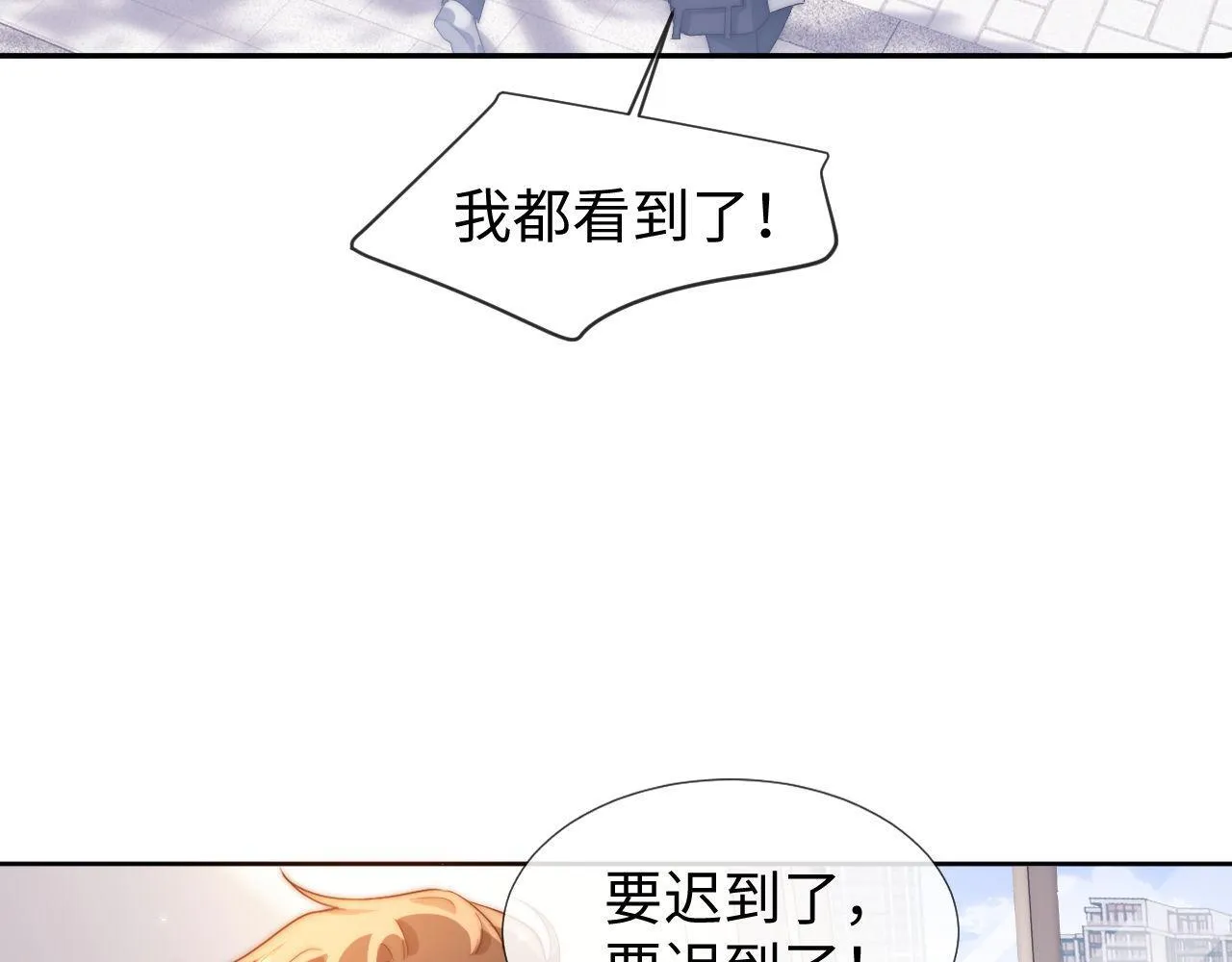 第2话 陌生人关系 第29页