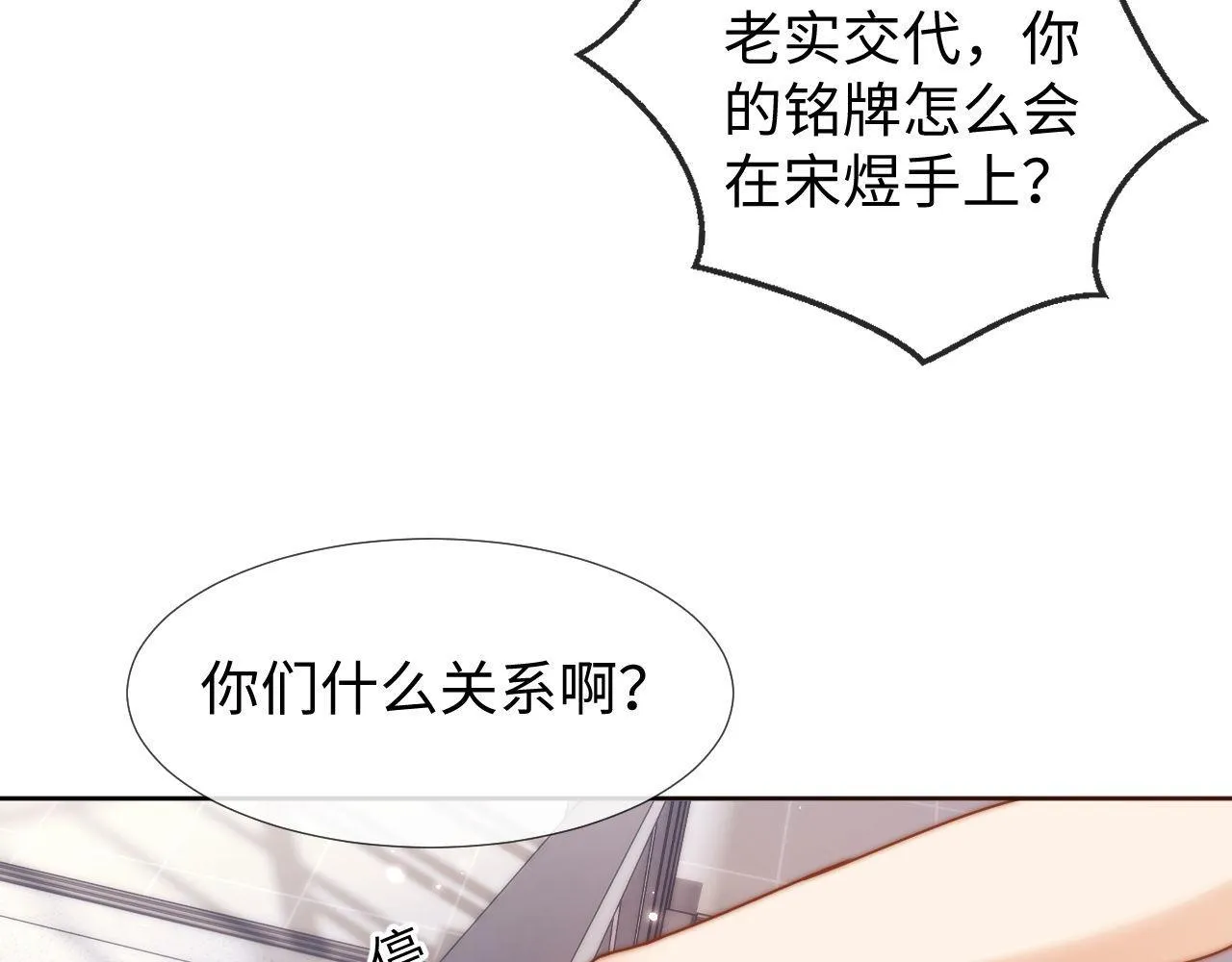第2话 陌生人关系 第31页