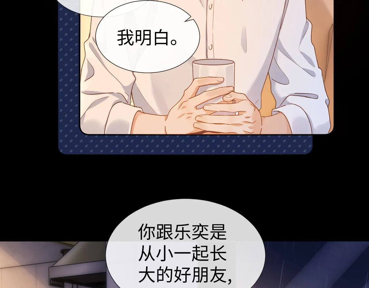 第2话 陌生人关系 第65页