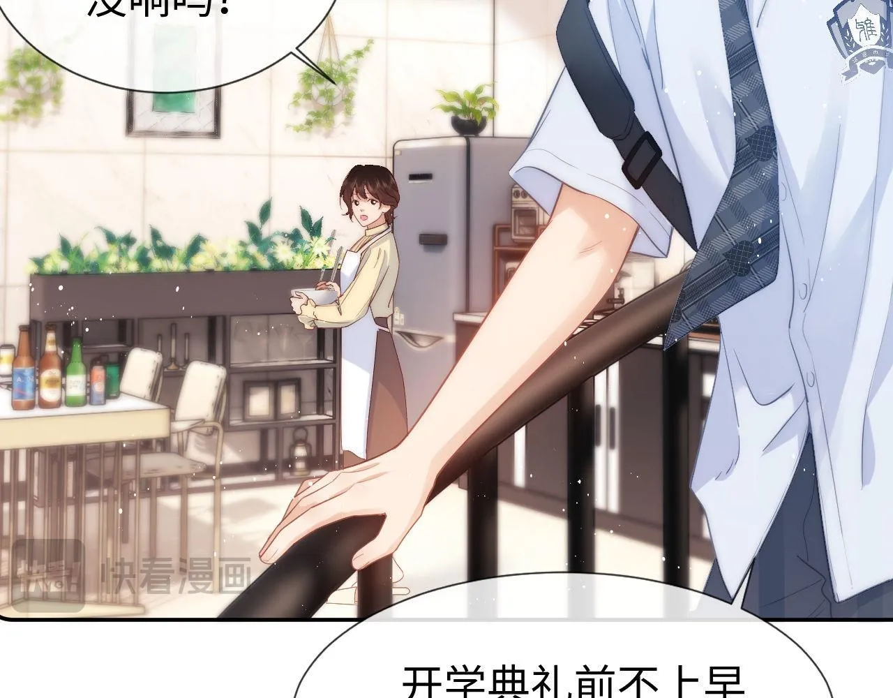 第1话 我的铭牌 第19页
