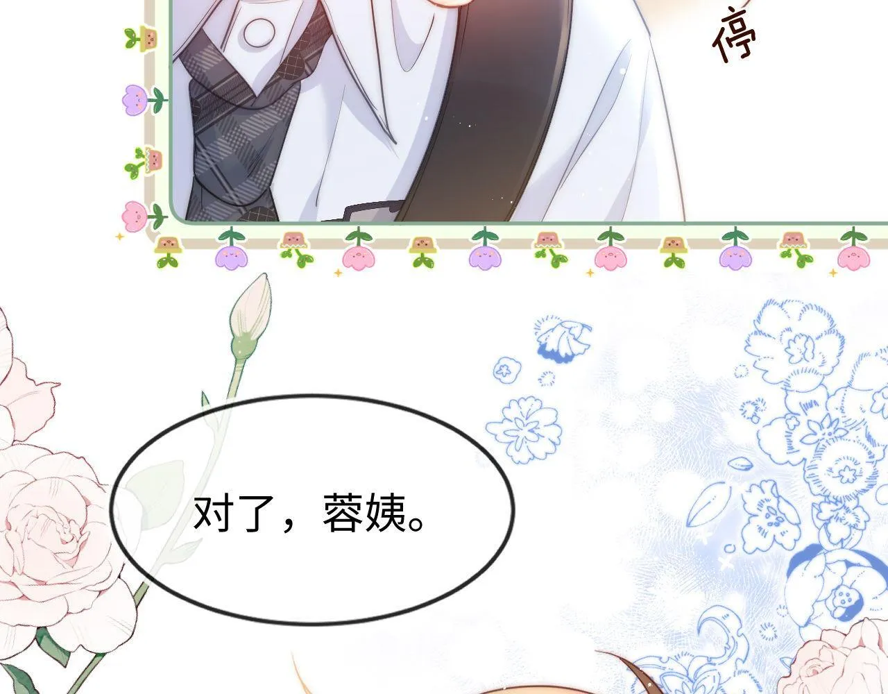 第1话 我的铭牌 第23页