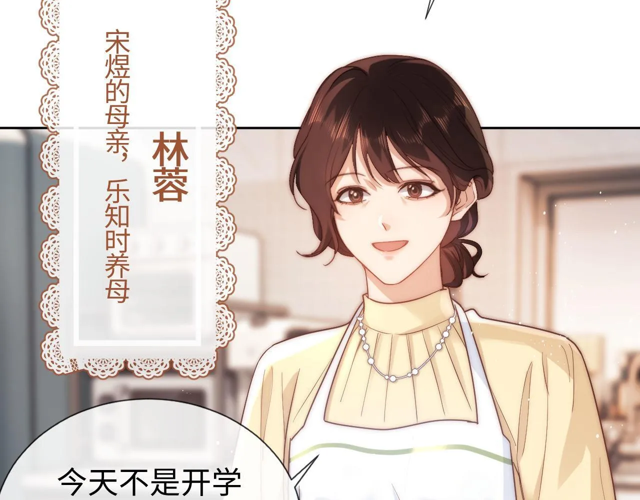 第1话 我的铭牌 第27页