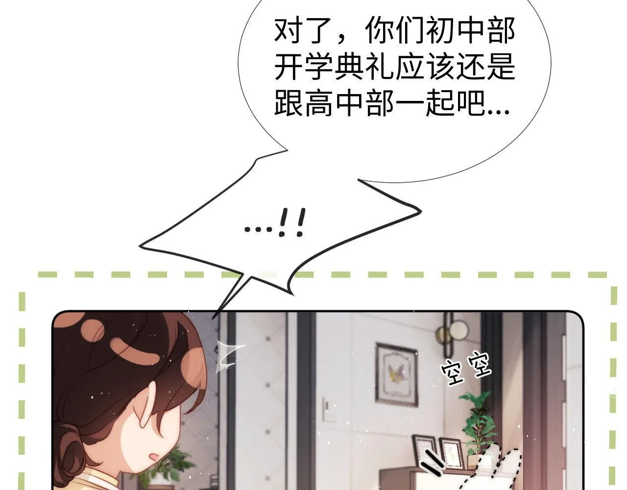 第1话 我的铭牌 第29页