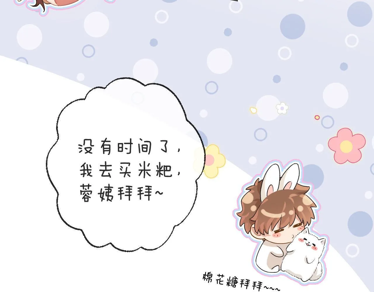 第1话 我的铭牌 第31页