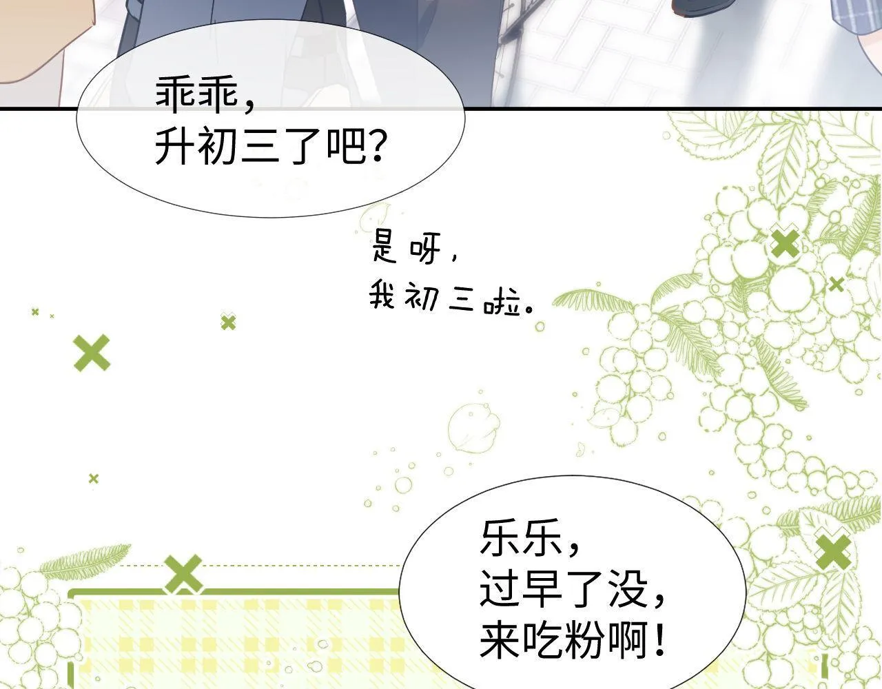 第1话 我的铭牌 第47页