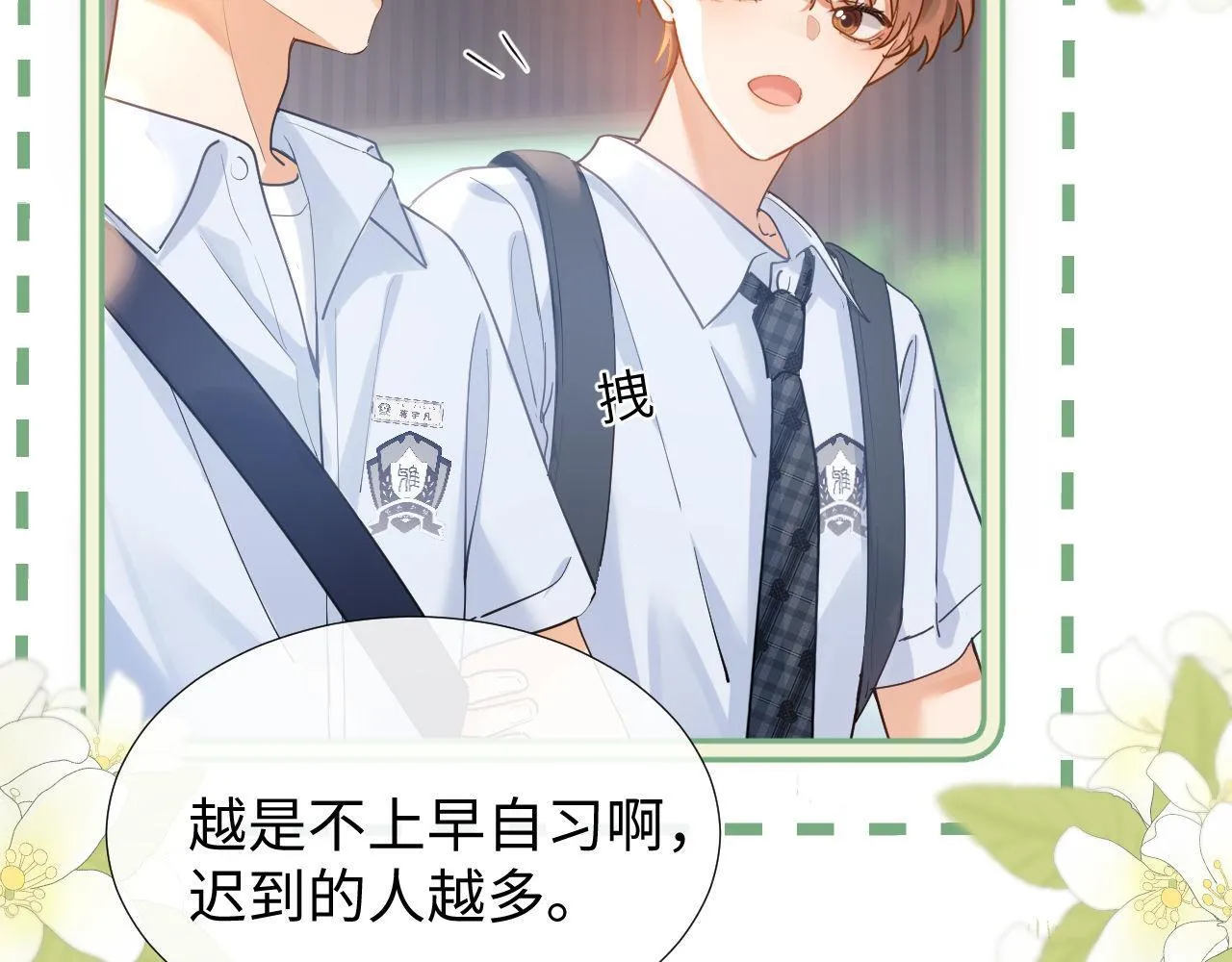 第1话 我的铭牌 第66页