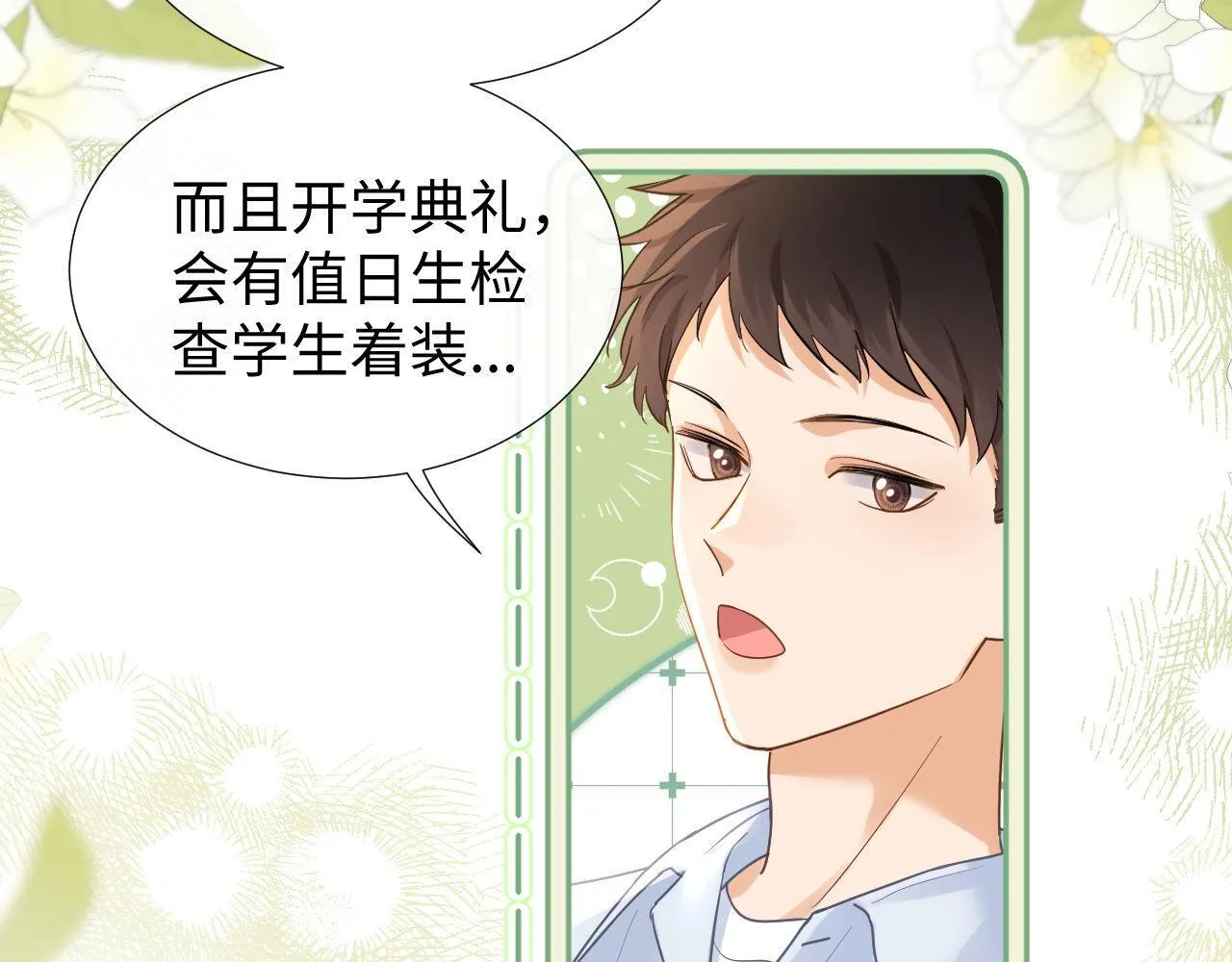 第1话 我的铭牌 第67页