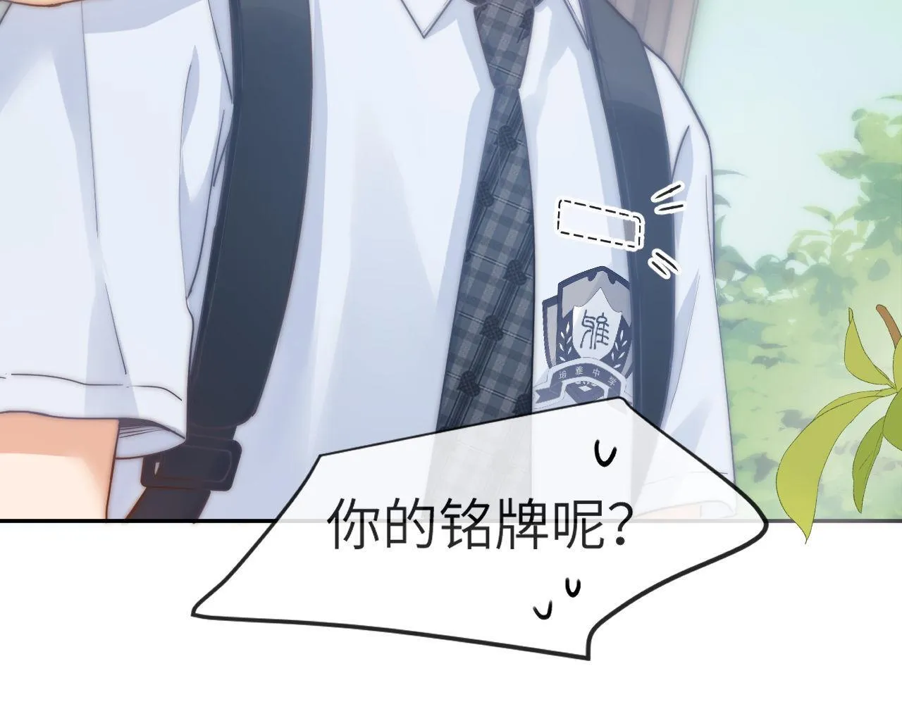 第1话 我的铭牌 第70页