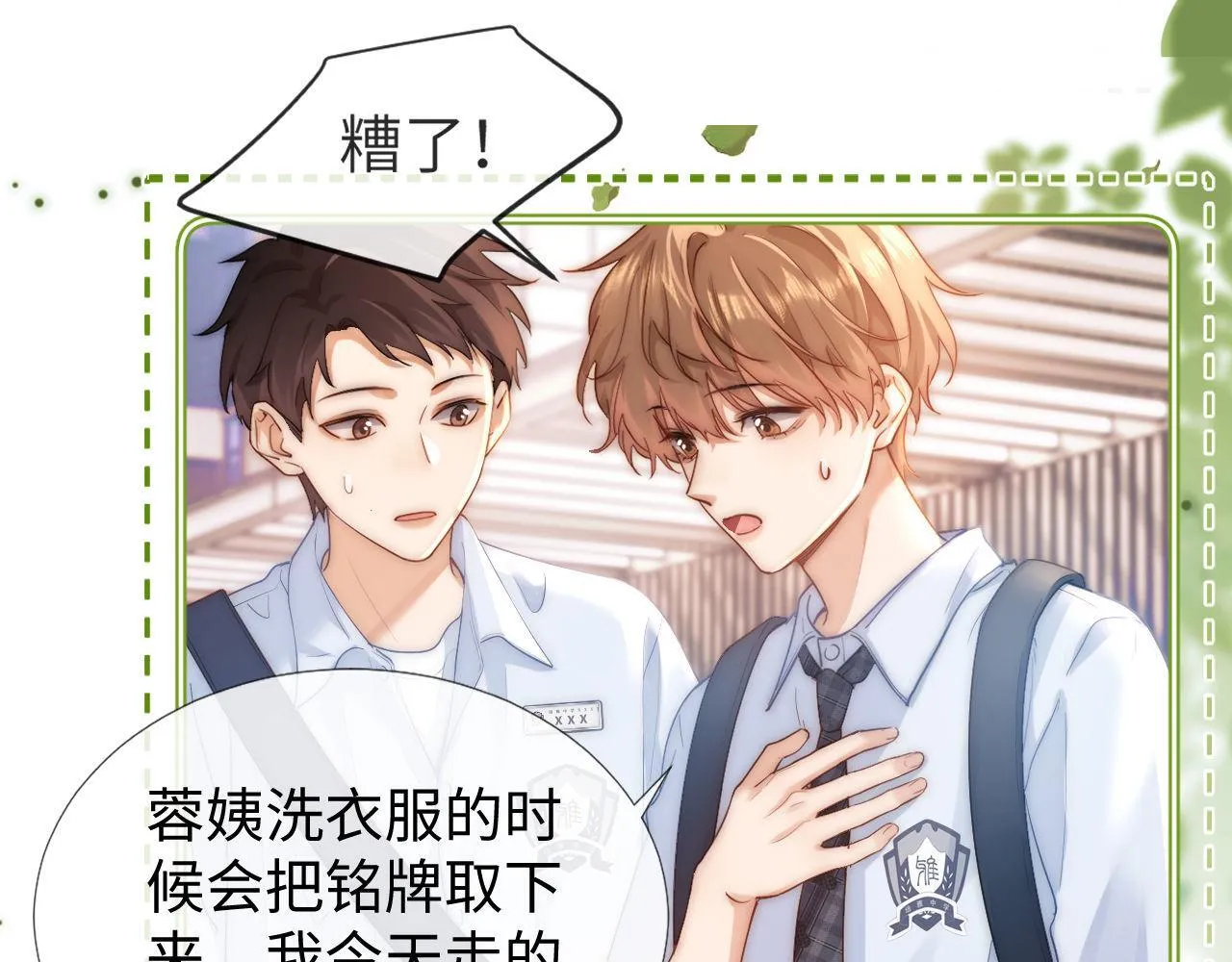 第1话 我的铭牌 第72页