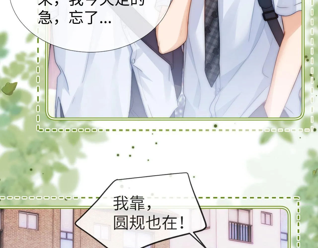 第1话 我的铭牌 第73页