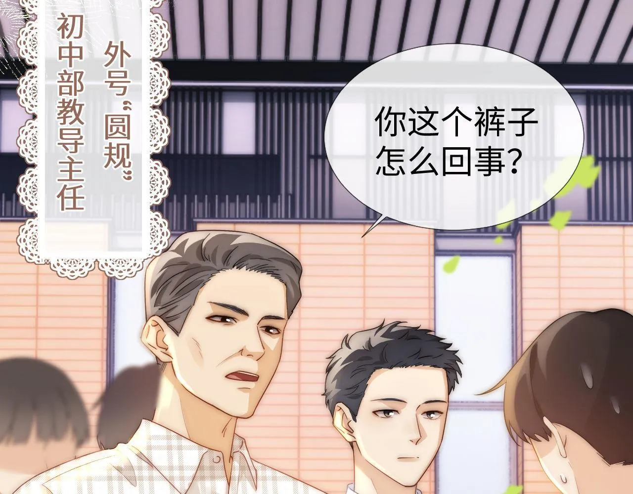 第1话 我的铭牌 第76页