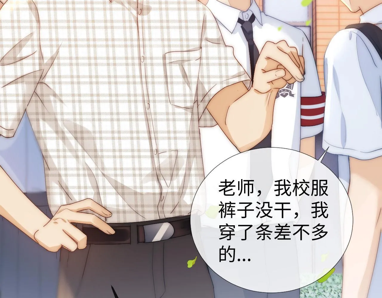 第1话 我的铭牌 第77页