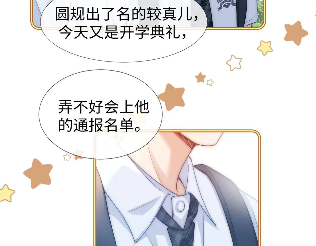 第1话 我的铭牌 第80页