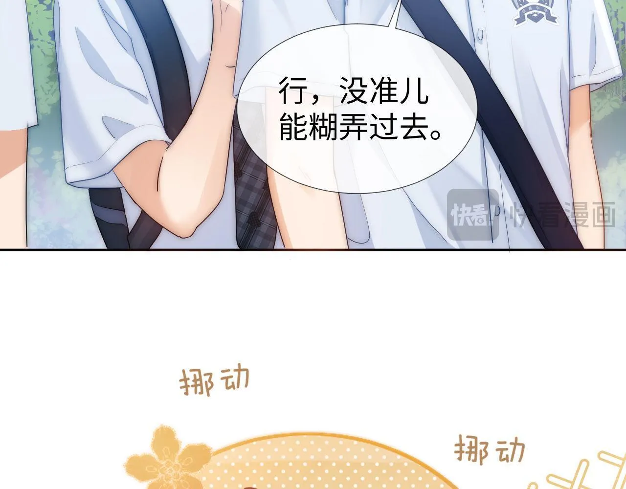 第1话 我的铭牌 第83页