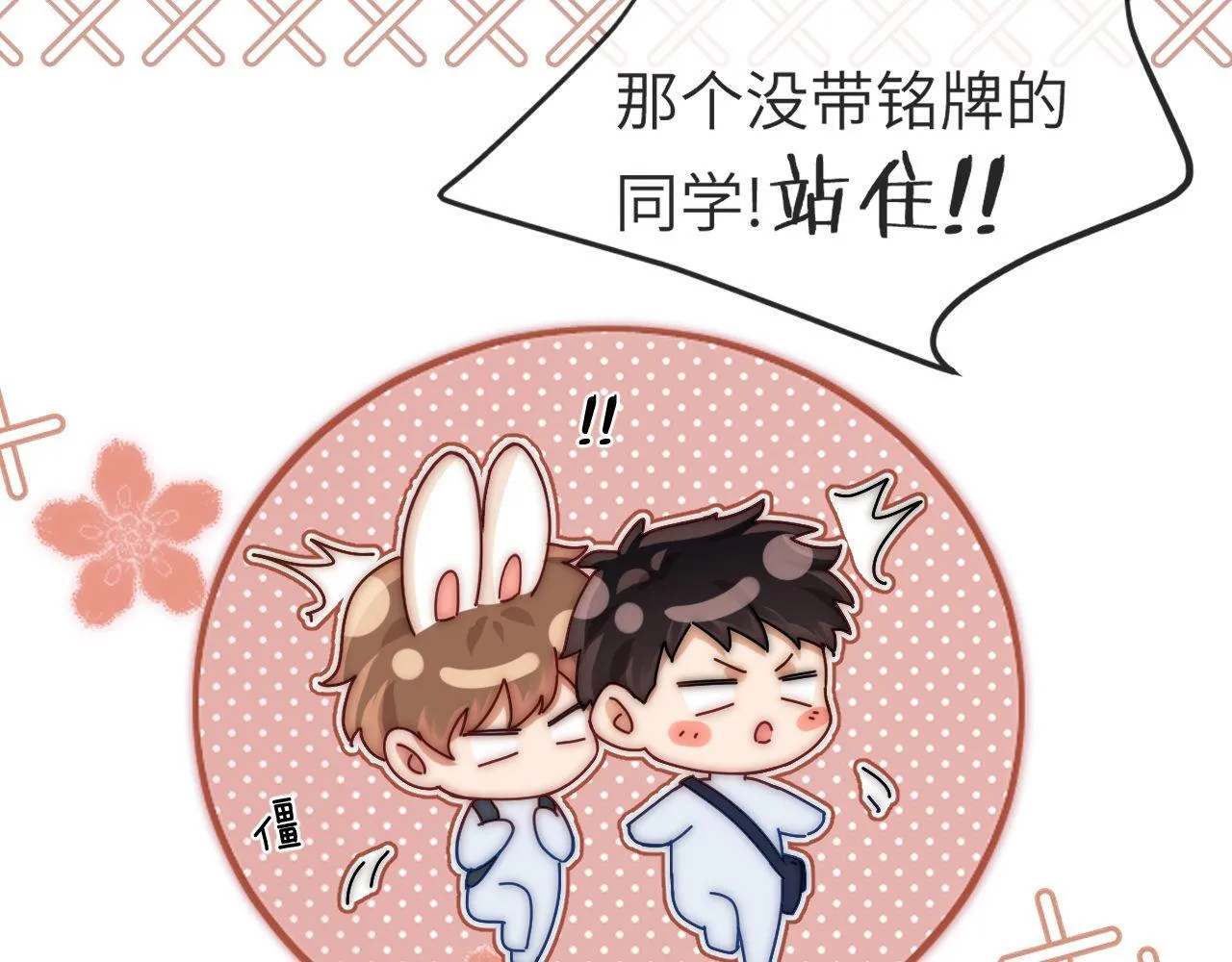 第1话 我的铭牌 第85页