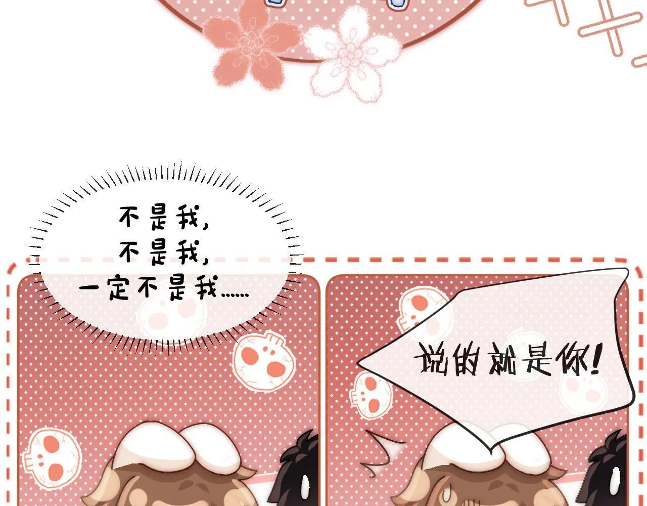 第1话 我的铭牌 第86页