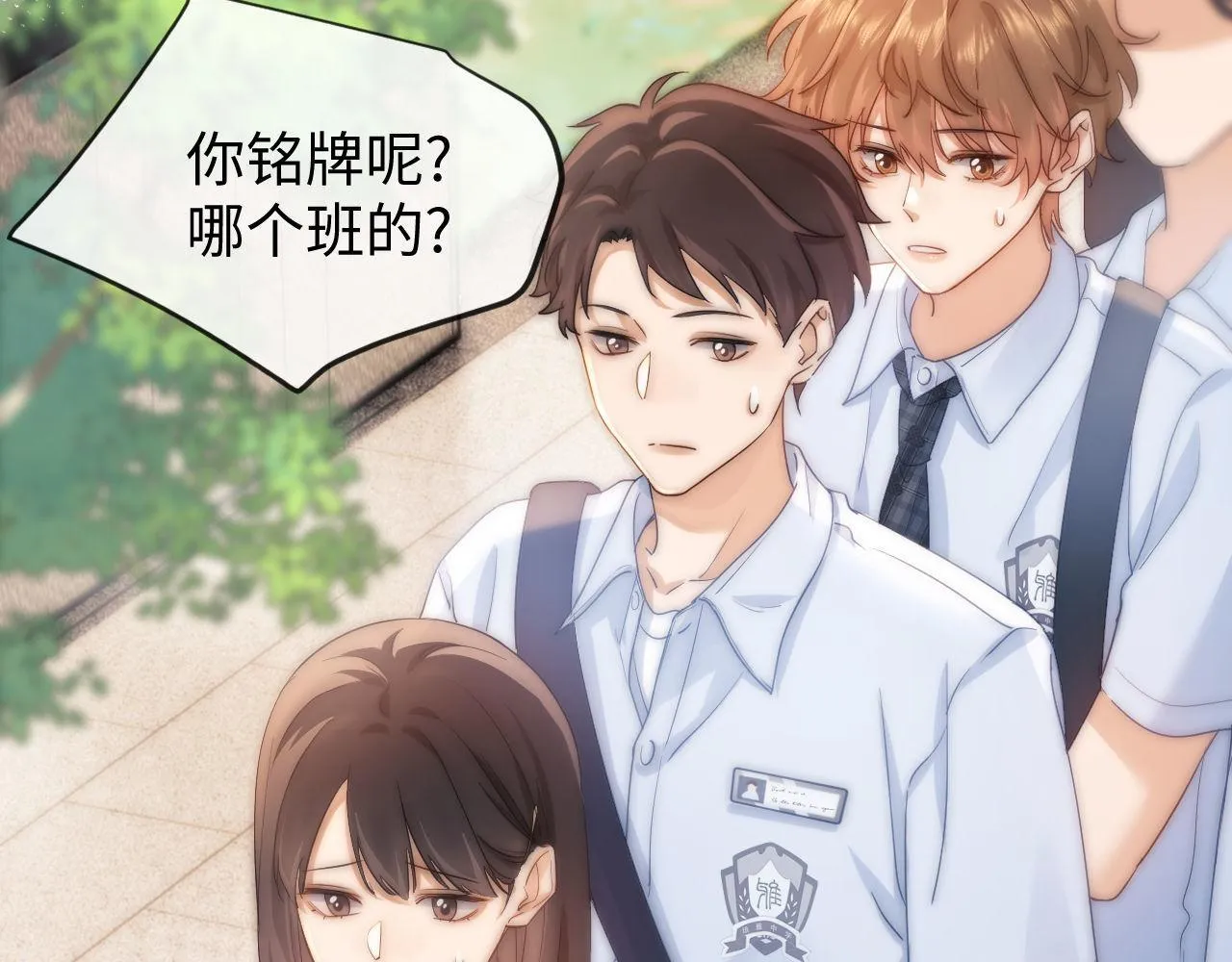 第1话 我的铭牌 第88页