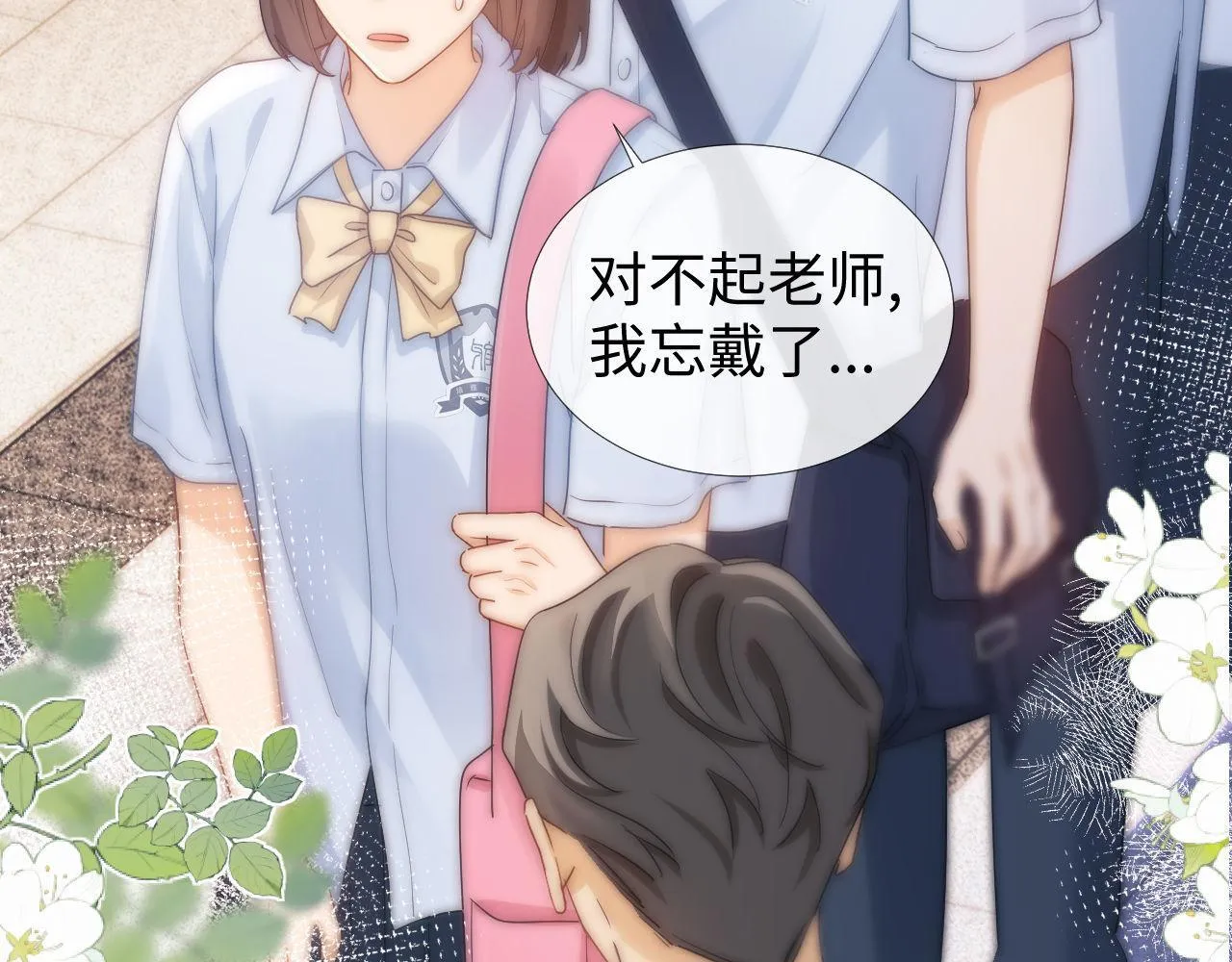 第1话 我的铭牌 第89页
