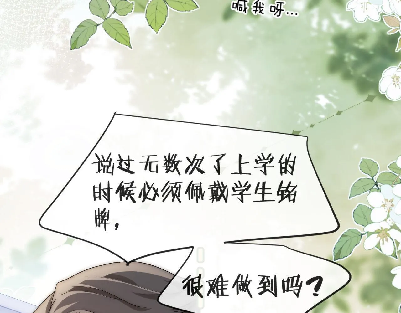 第1话 我的铭牌 第91页