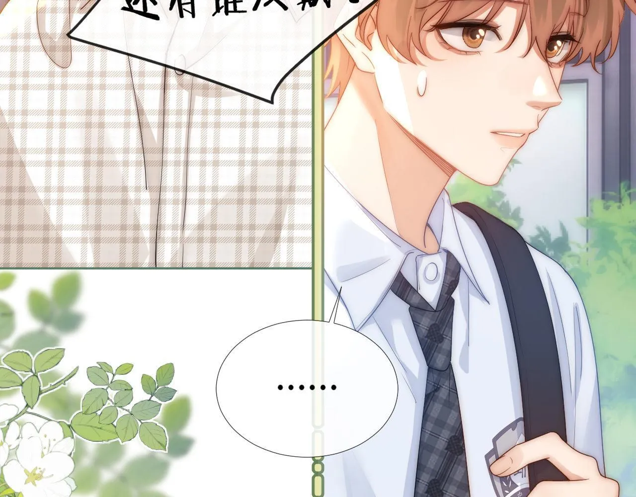 第1话 我的铭牌 第93页