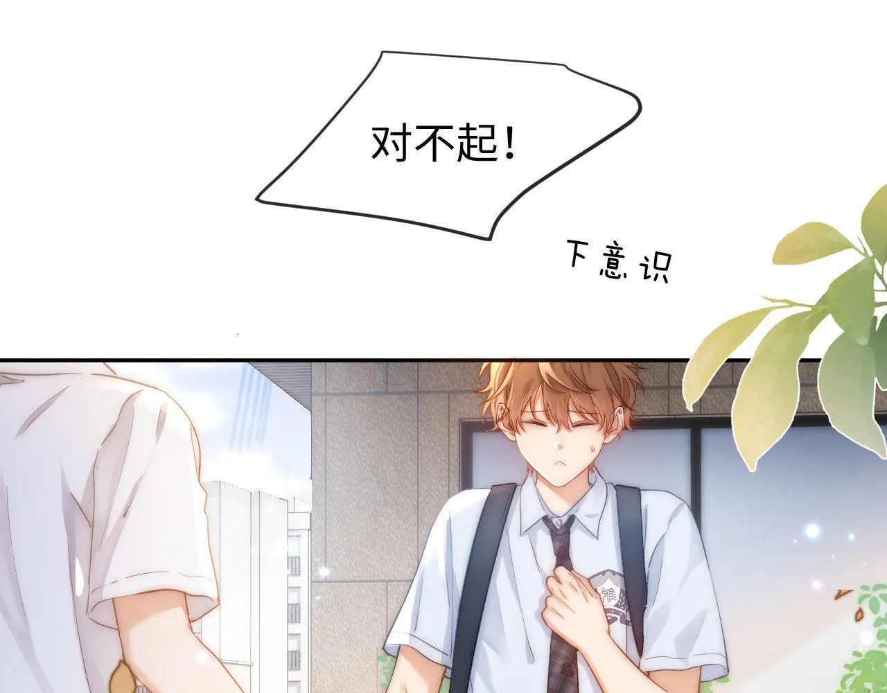 第1话 我的铭牌 第99页