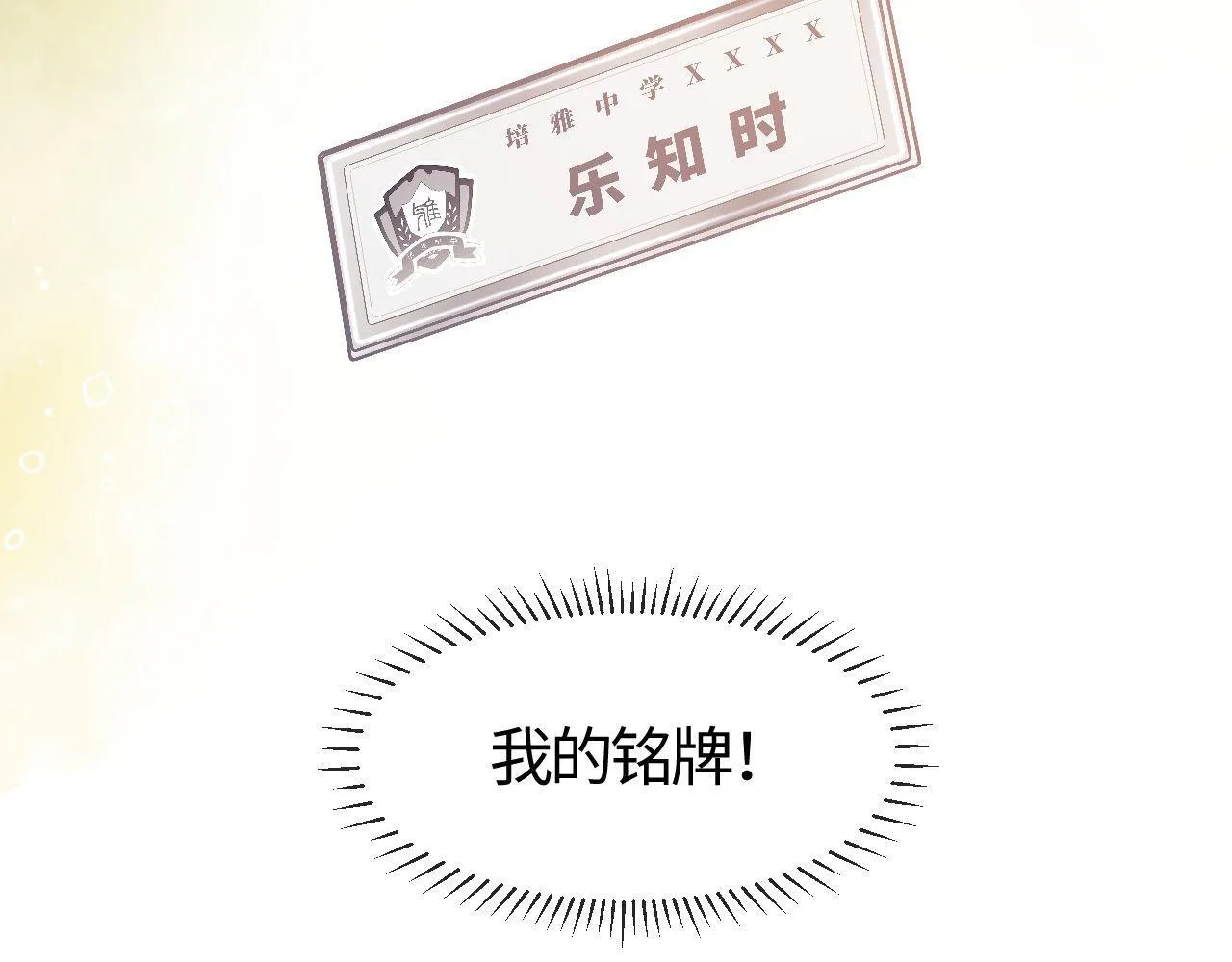 第1话 我的铭牌 第106页