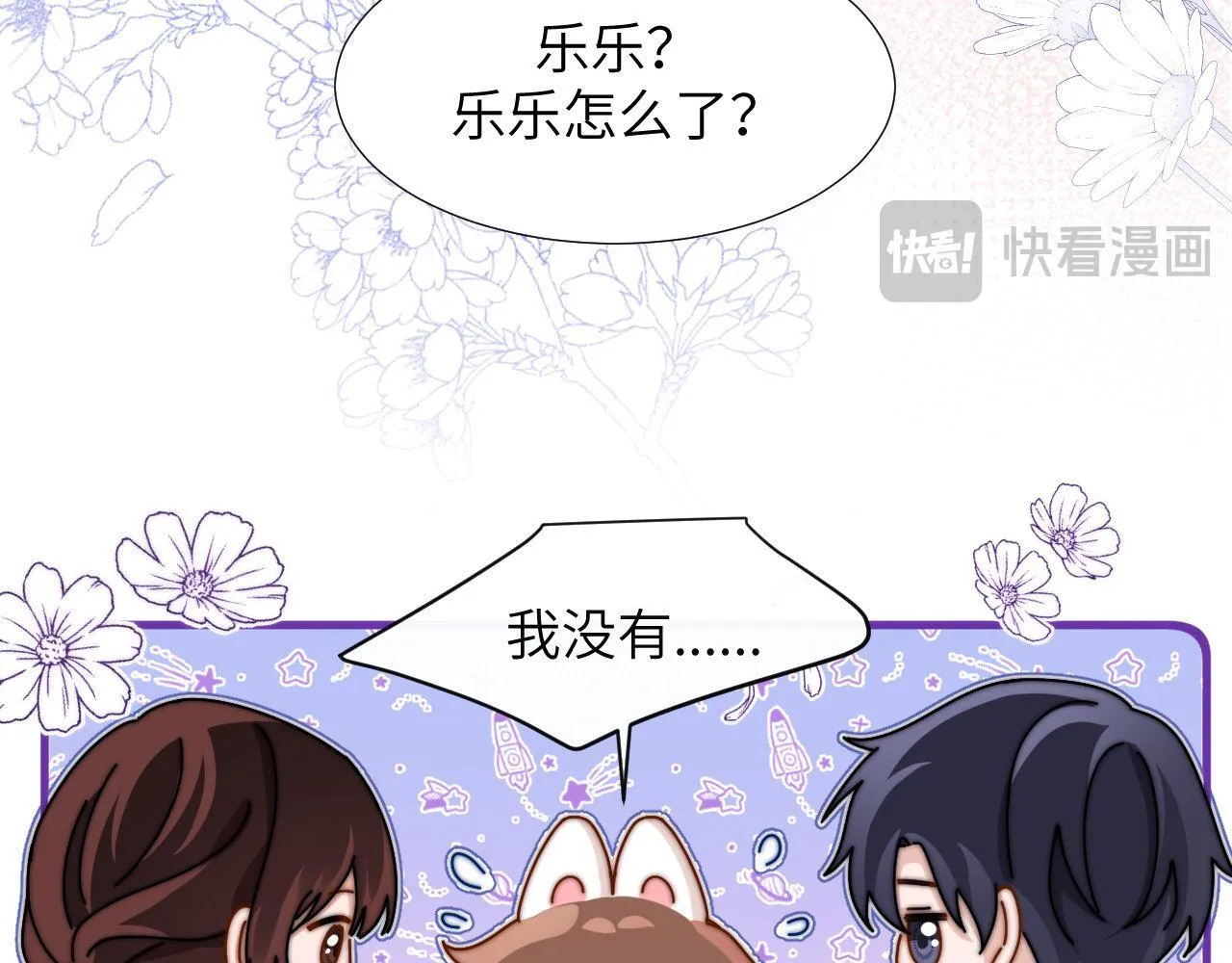 第8话 总有一天会离开 第8页