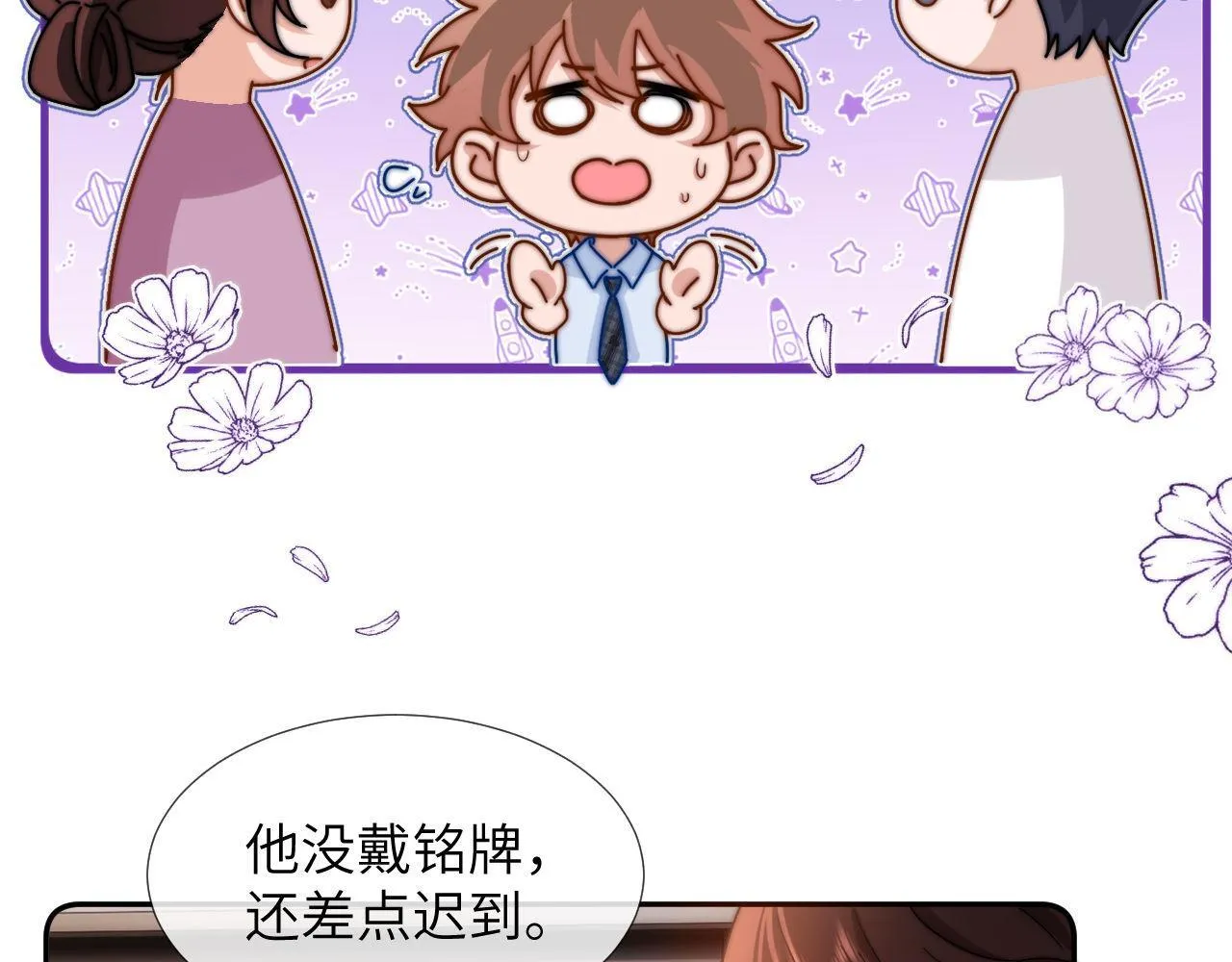 第8话 总有一天会离开 第9页