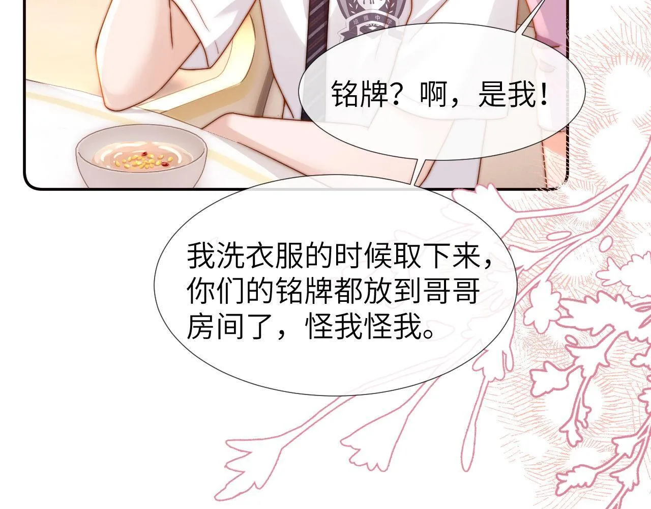 第8话 总有一天会离开 第11页