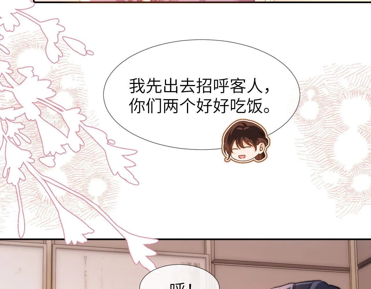 第8话 总有一天会离开 第13页