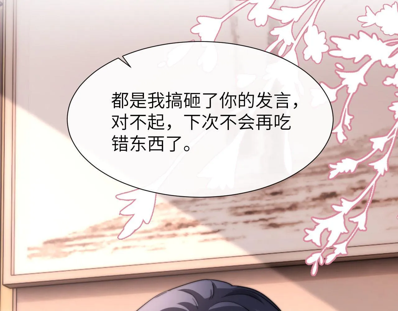 第8话 总有一天会离开 第21页