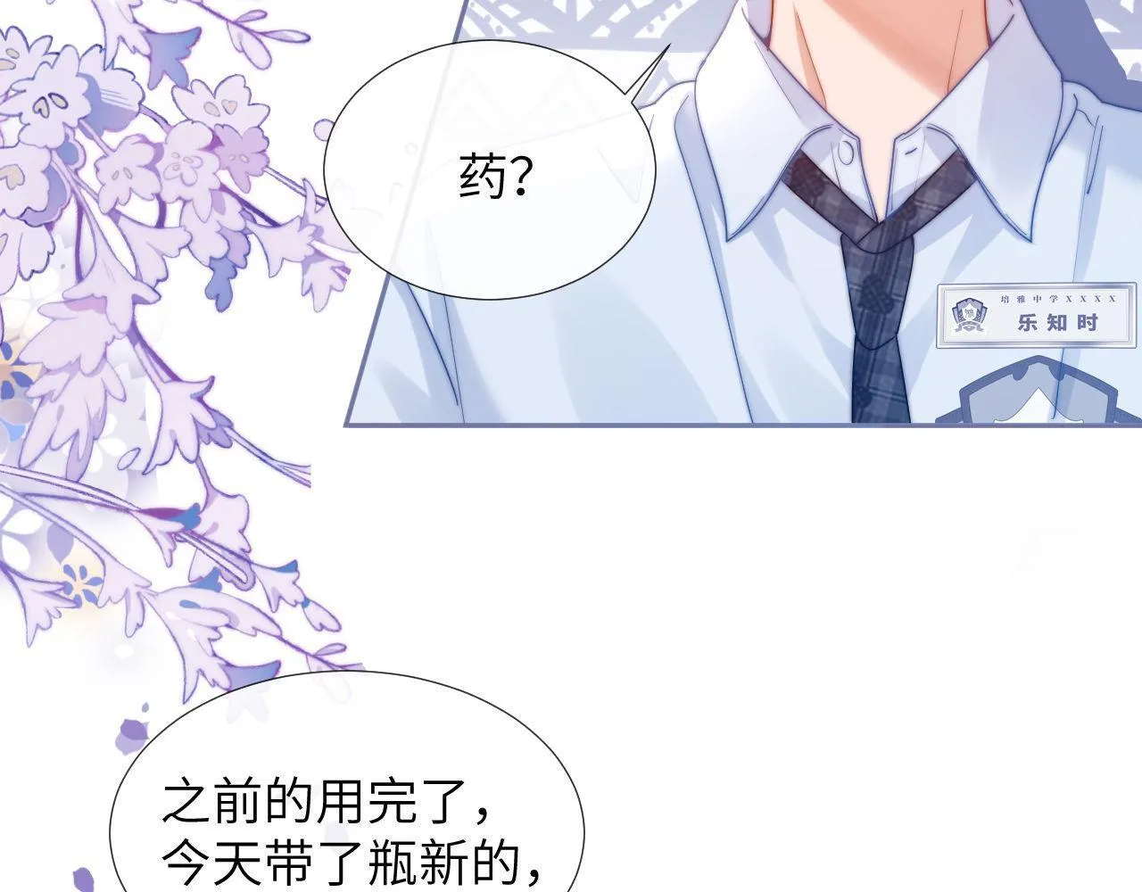 第8话 总有一天会离开 第30页