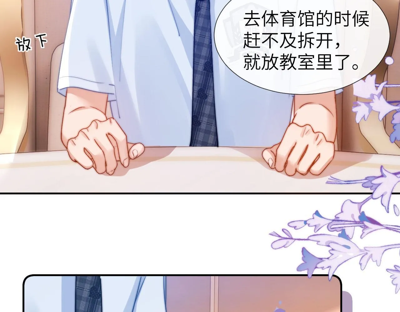 第8话 总有一天会离开 第32页