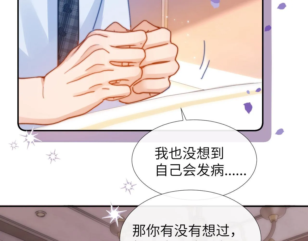 第8话 总有一天会离开 第33页