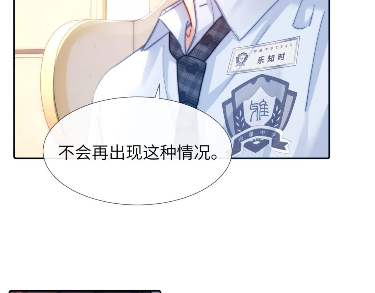 第8话 总有一天会离开 第67页